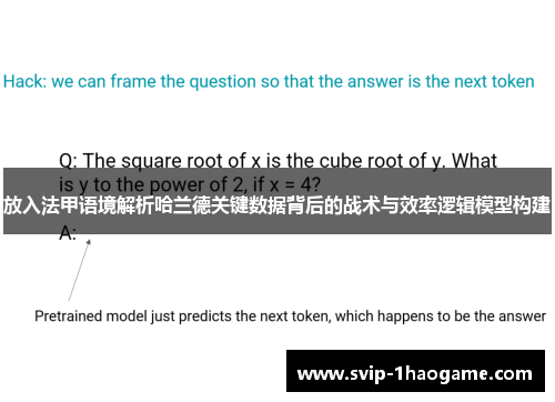 放入法甲语境解析哈兰德关键数据背后的战术与效率逻辑模型构建 放入法甲语境解析哈兰德关键数据背后的战术与效率逻辑模型构建